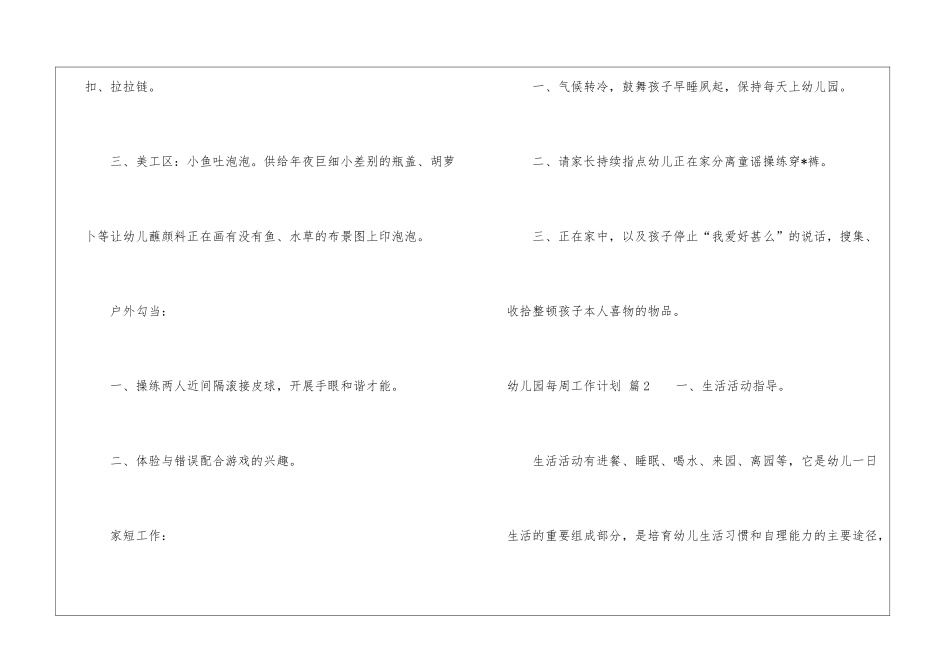 实用的幼儿园每周工作计划三篇_第3页