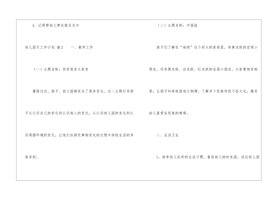 实用的幼儿园月工作计划4篇_第3页