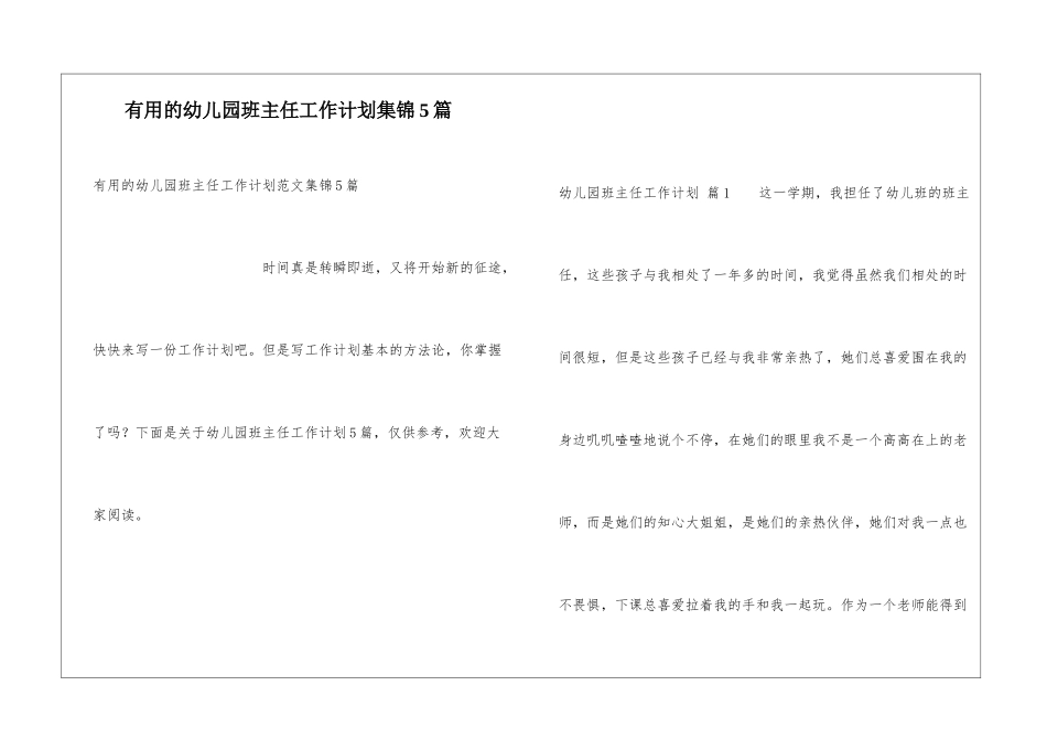 实用的幼儿园班主任工作计划集锦5篇_第1页