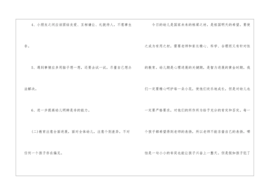 实用的幼儿园班主任工作计划集锦5篇_第3页