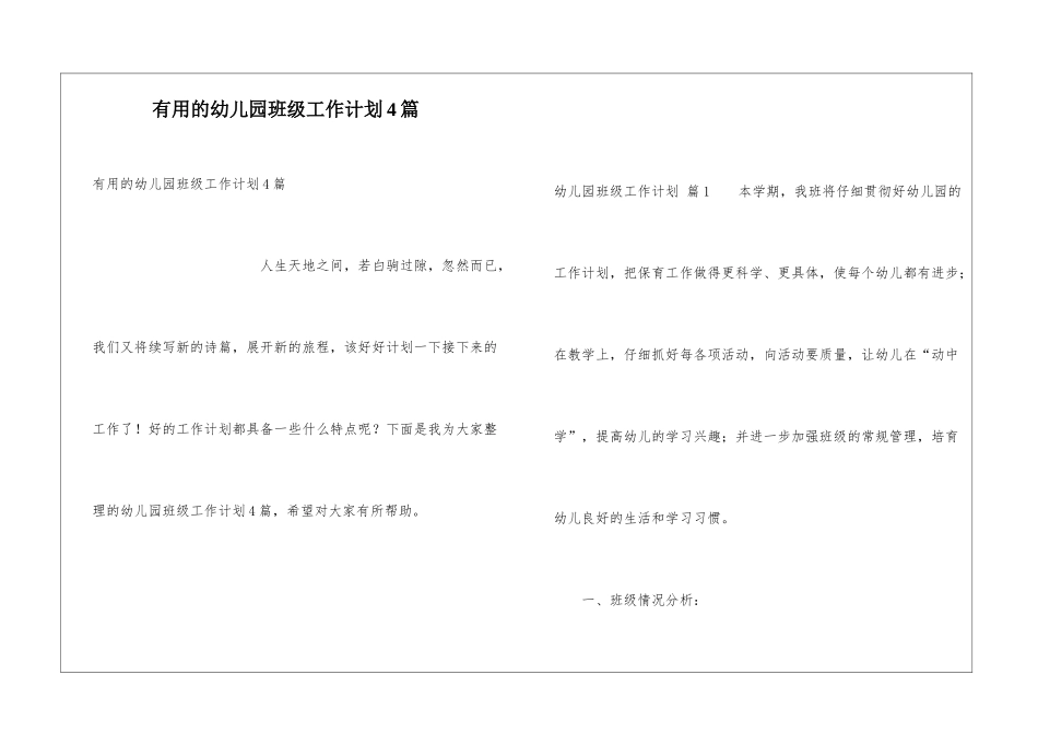 实用的幼儿园班级工作计划4篇_第1页