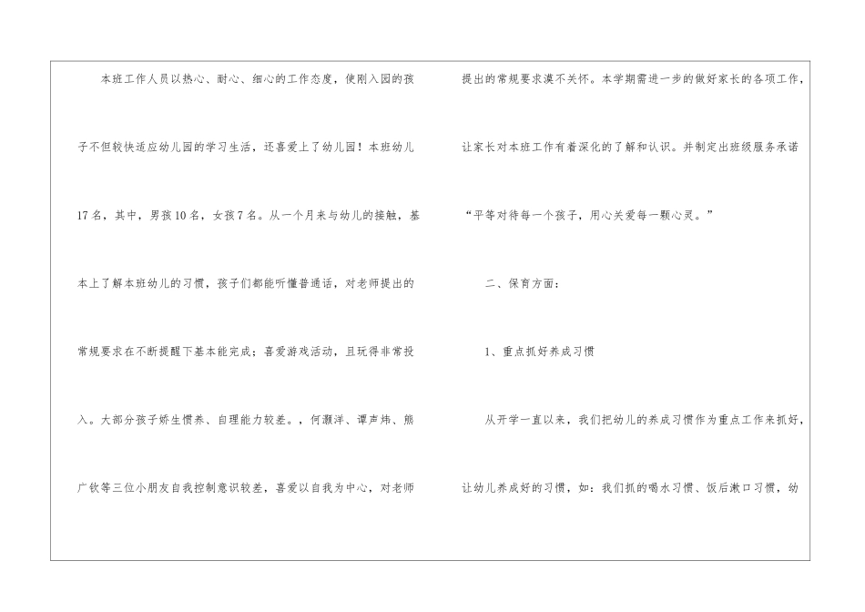 实用的幼儿园班级工作计划4篇_第2页