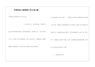 实用的幼儿园班级工作计划4篇
