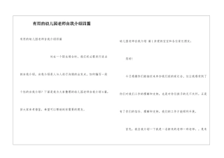 实用的幼儿园老师自我介绍四篇