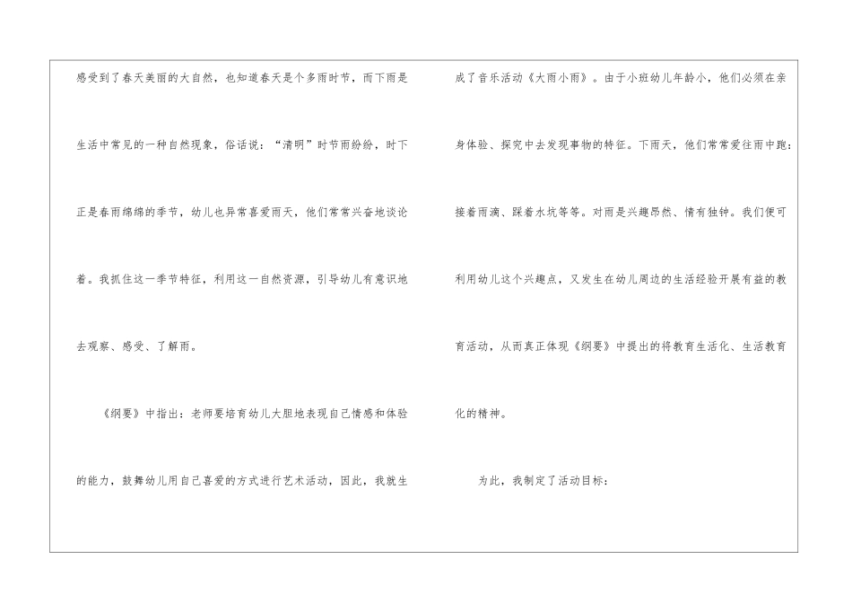 实用的幼儿园说课稿3篇_第2页
