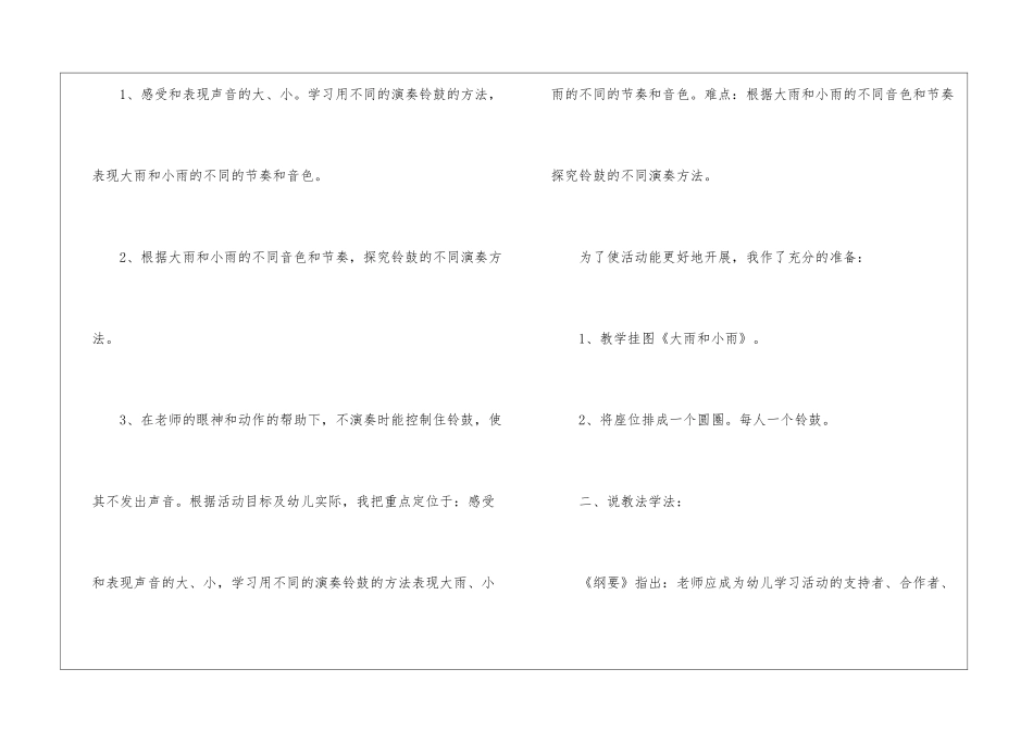 实用的幼儿园说课稿3篇_第3页