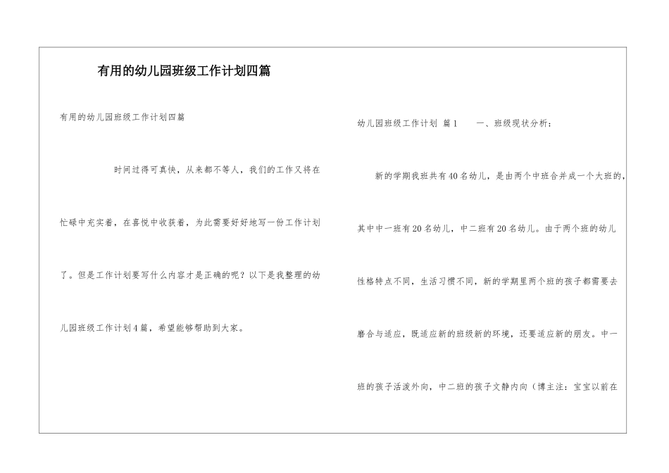 实用的幼儿园班级工作计划四篇_第1页