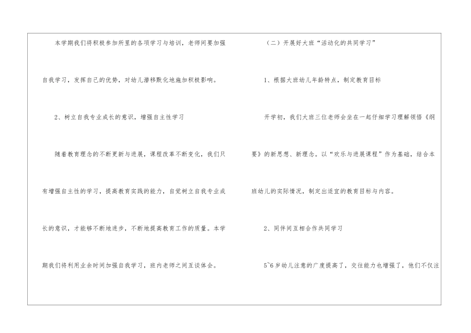 实用的幼儿园班级工作计划四篇_第3页