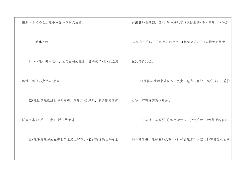 实用的幼儿园的大班工作计划四篇_第2页