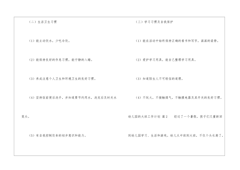 实用的幼儿园的大班工作计划三篇_第3页