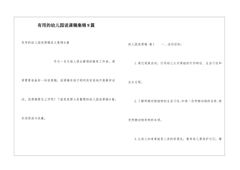 实用的幼儿园说课稿集锦9篇_第1页