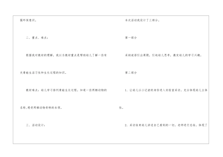 实用的幼儿园说课稿集锦9篇_第2页