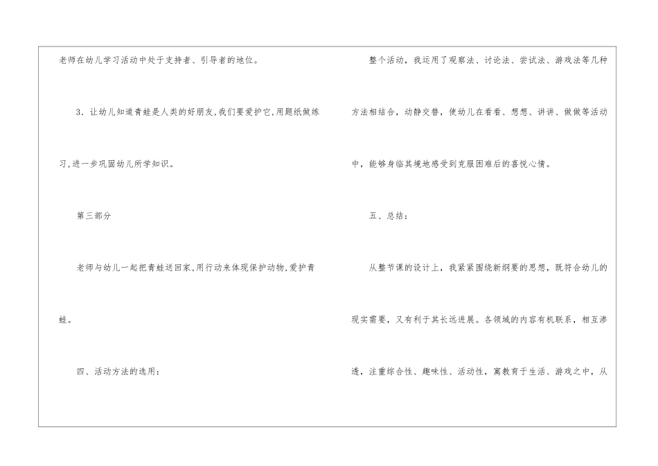 实用的幼儿园说课稿集锦9篇_第3页