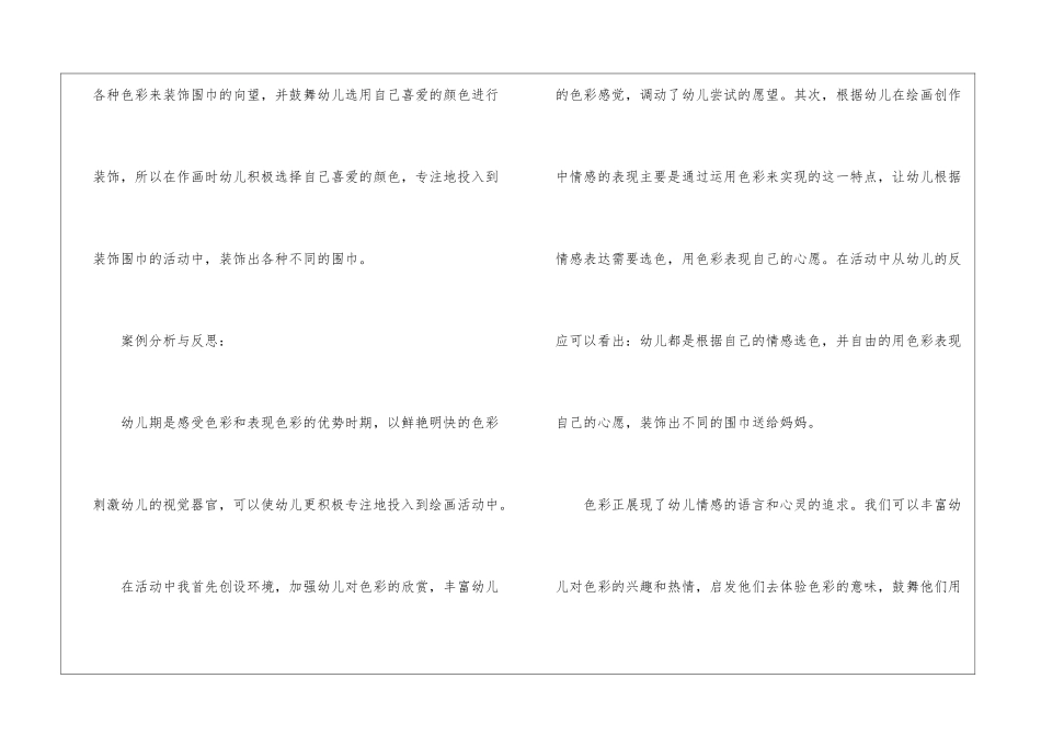 实用的幼儿园说课稿模板汇编六篇_第2页