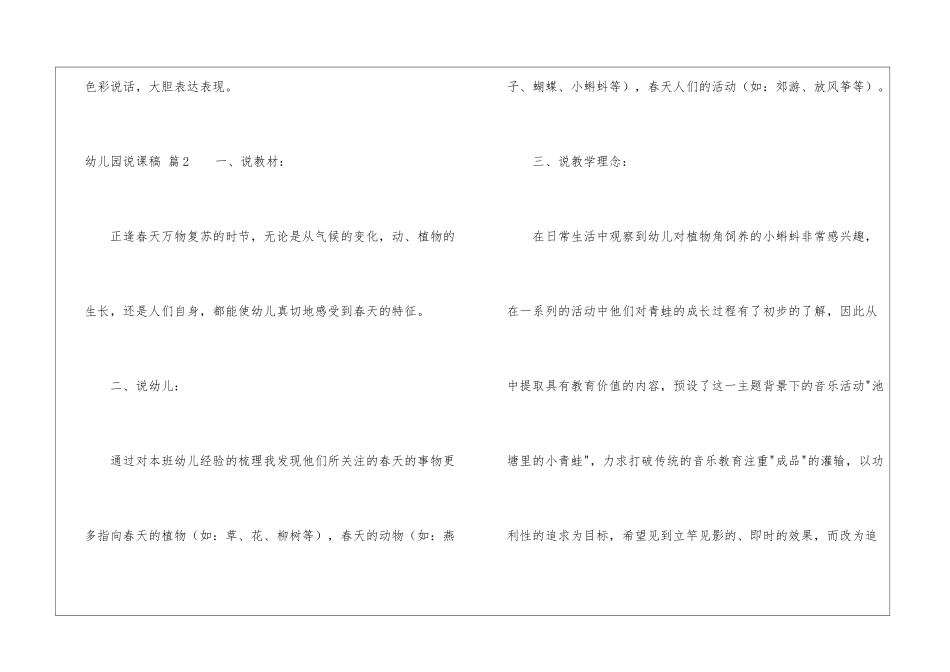 实用的幼儿园说课稿模板汇编六篇_第3页
