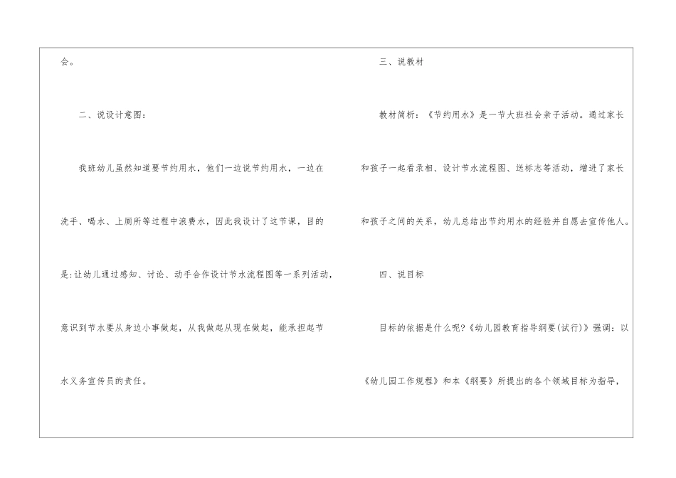实用的幼儿园说课稿汇编8篇_第2页