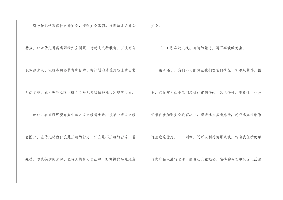 实用的幼儿大班工作计划7篇_第3页