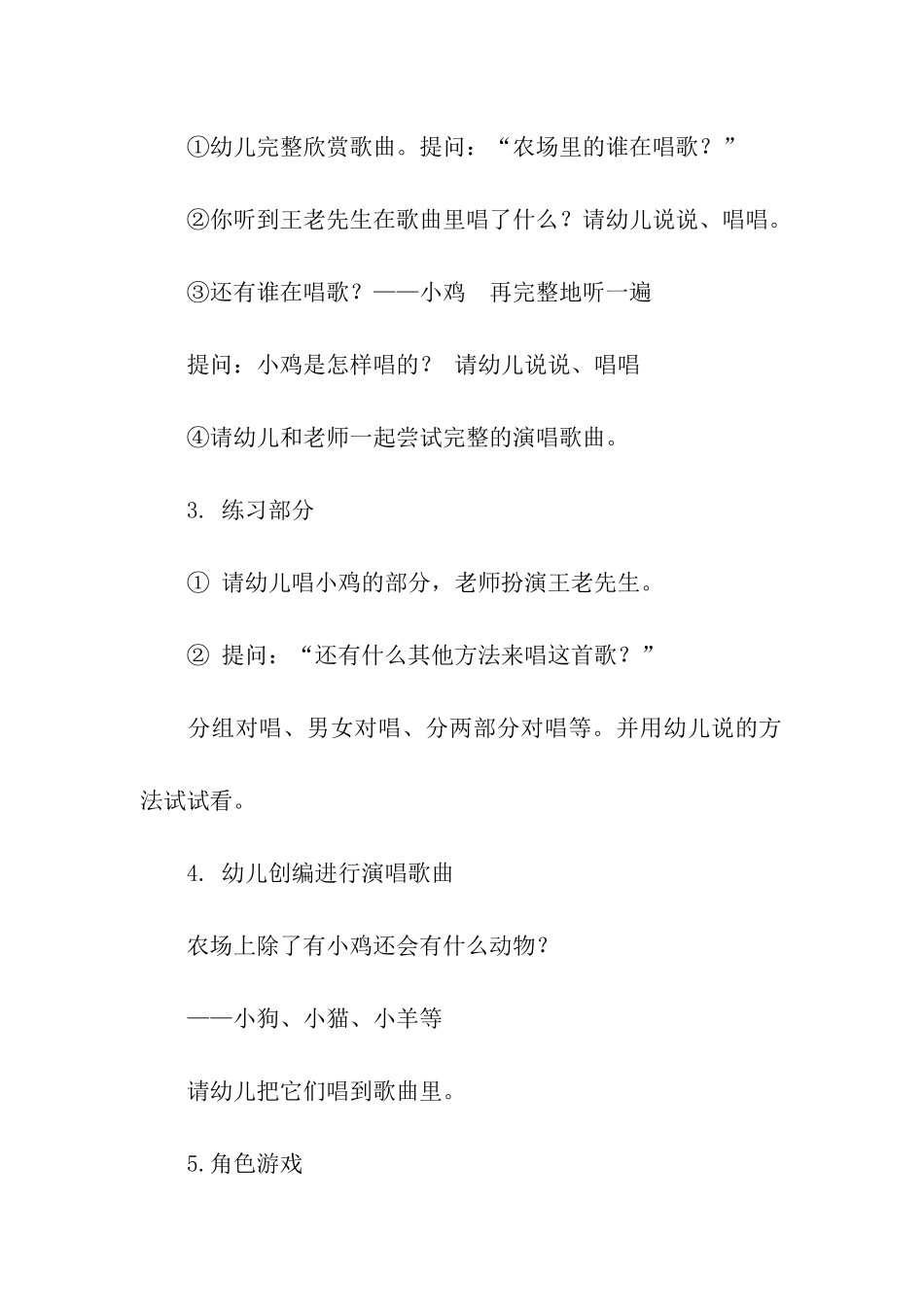 实用的幼儿园音乐活动教案10篇_第2页