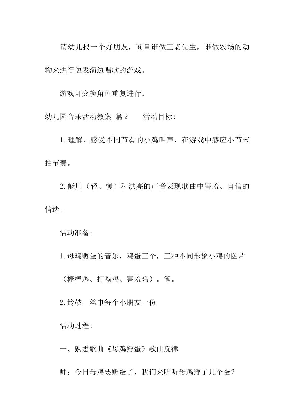 实用的幼儿园音乐活动教案10篇_第3页