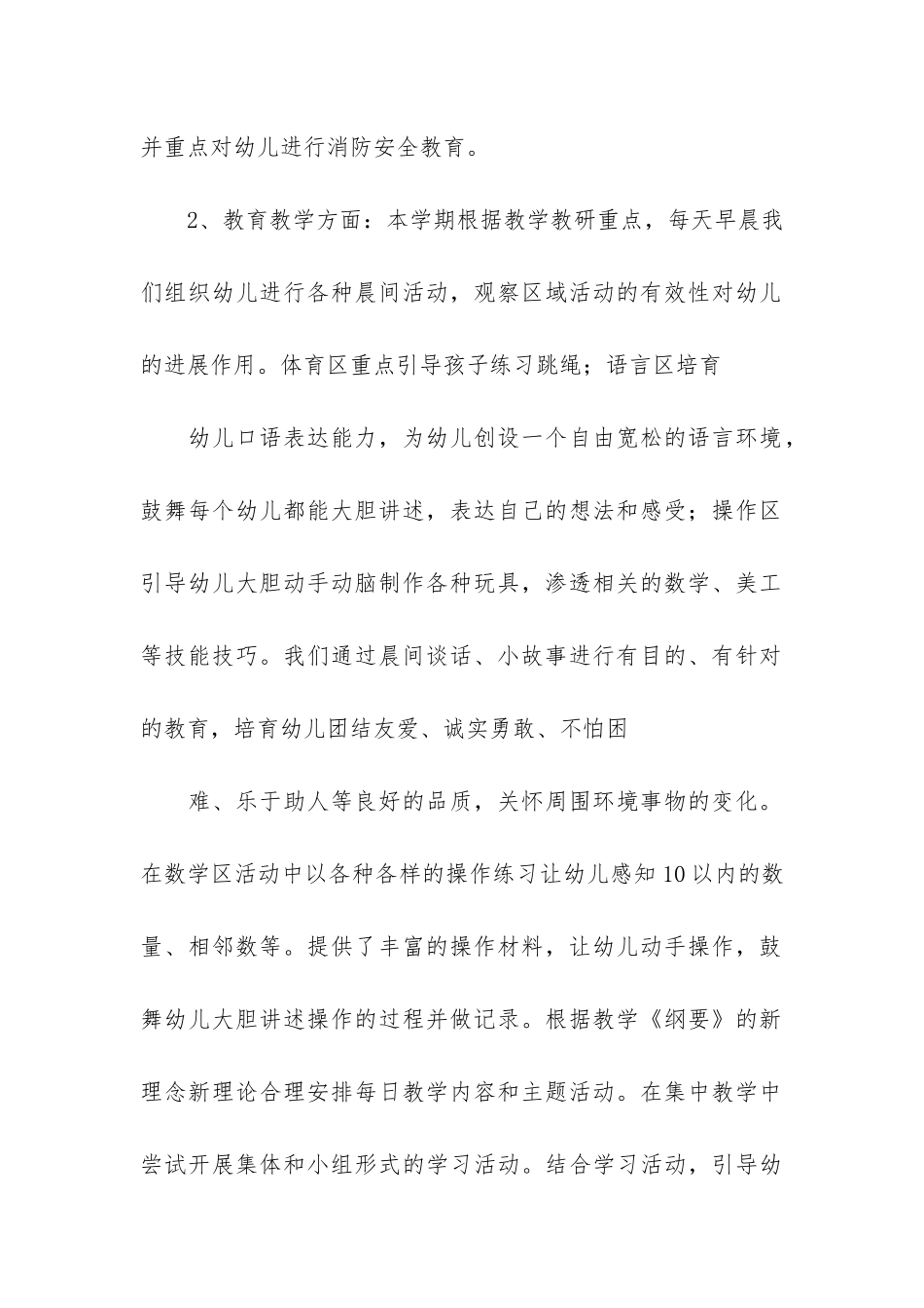 实用的幼儿大班教学总结3篇_第2页