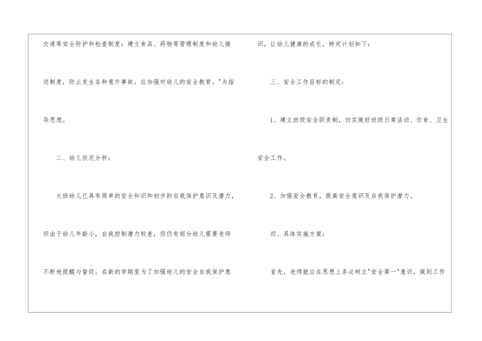 实用的幼儿大班工作计划集合6篇_第2页