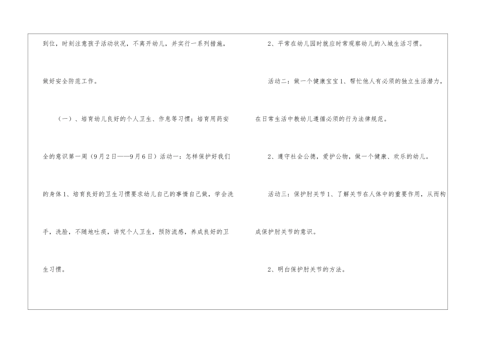 实用的幼儿大班工作计划集合6篇_第3页