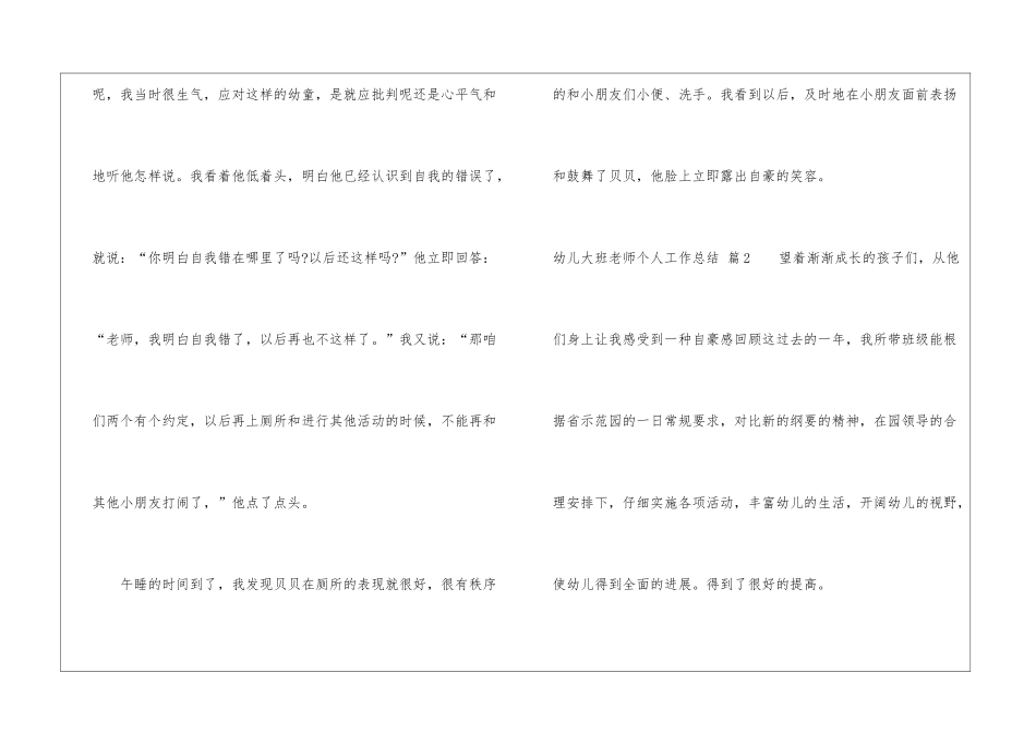 实用的幼儿大班教师个人工作总结三篇_第2页