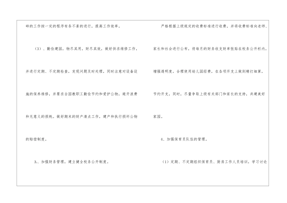 实用的幼儿学期后勤工作计划4篇_第3页