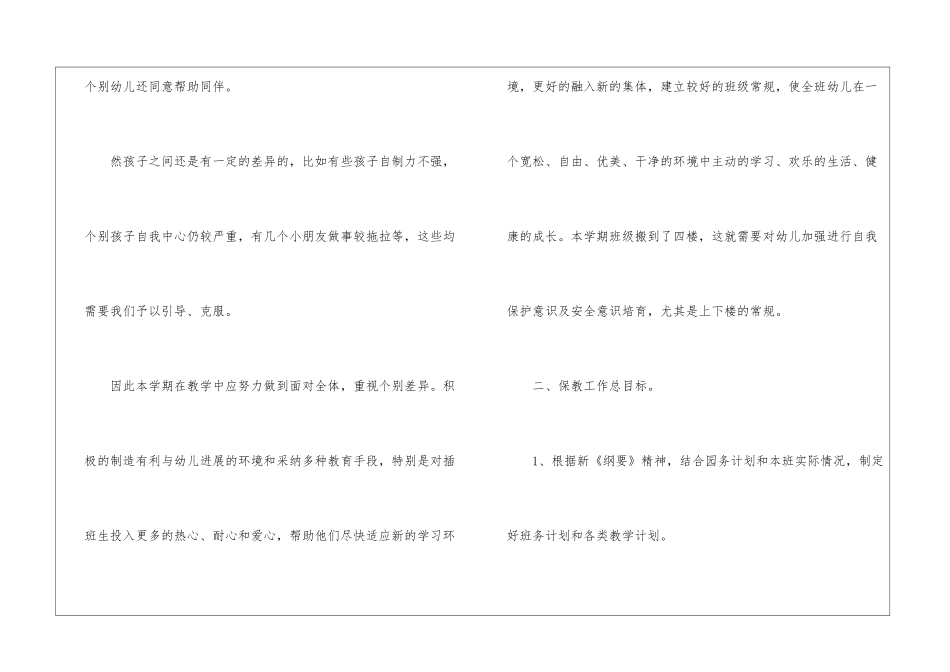 实用的幼儿大班老师个人计划4篇_第2页