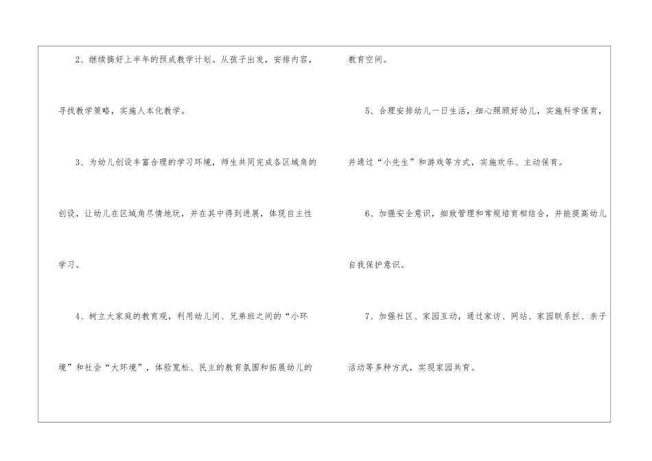 实用的幼儿大班老师个人计划4篇_第3页