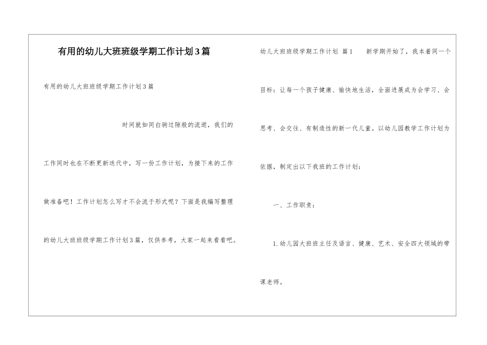实用的幼儿大班班级学期工作计划3篇_第1页