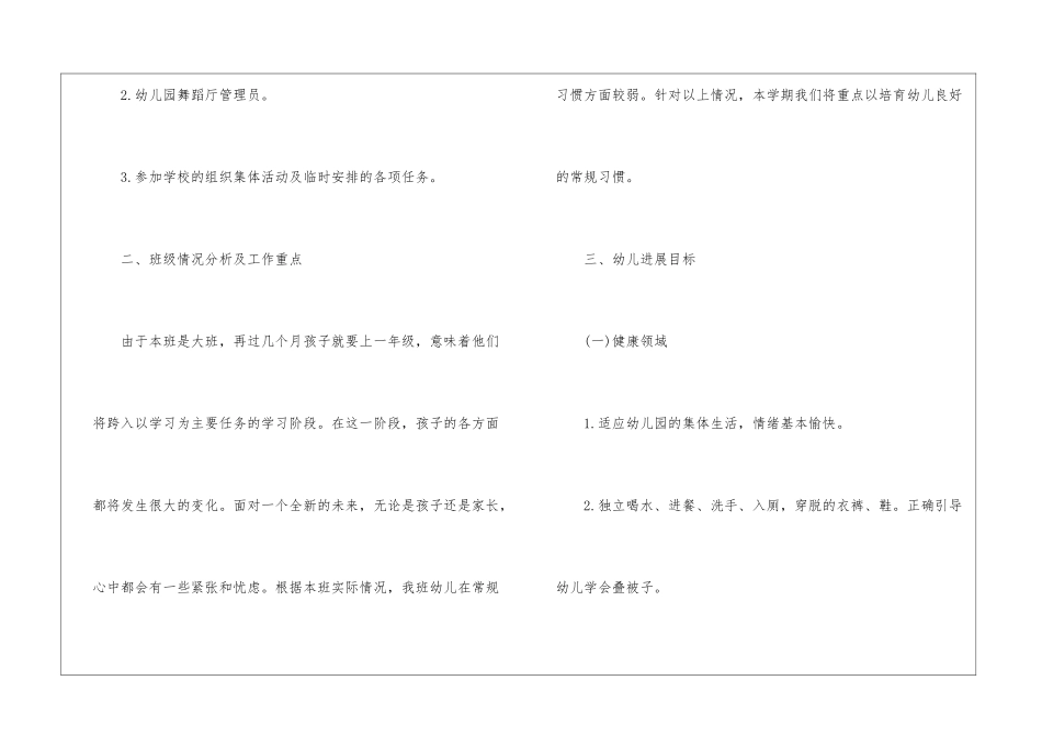 实用的幼儿大班班级学期工作计划3篇_第2页