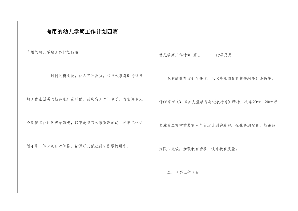 实用的幼儿学期工作计划四篇_第1页