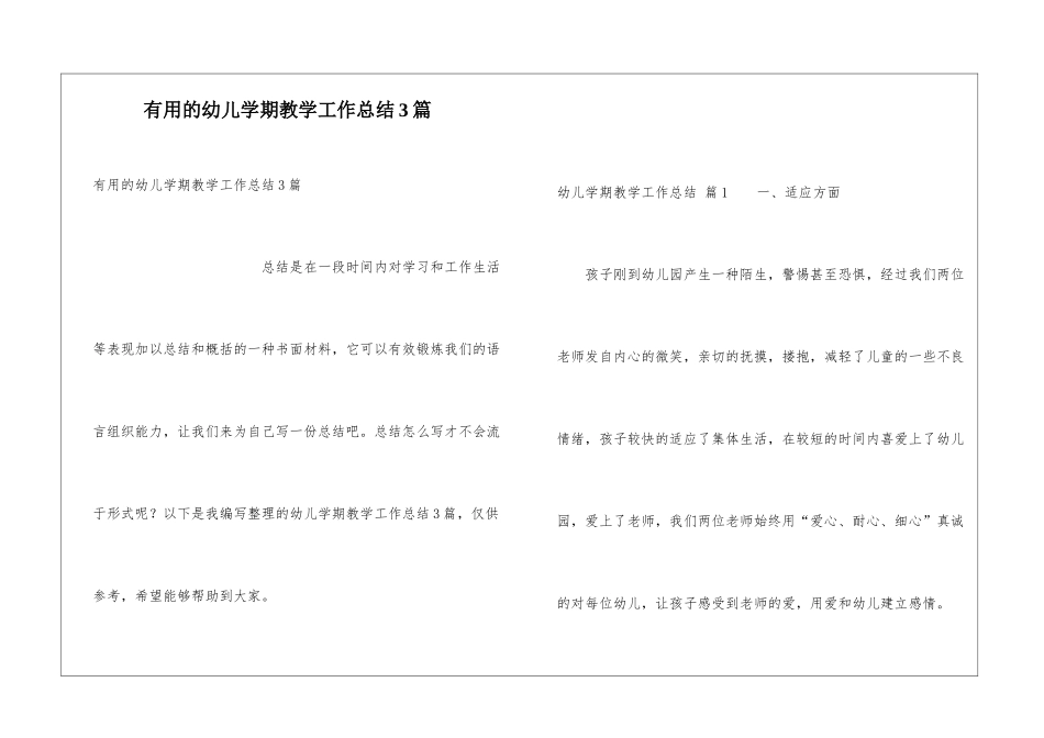 实用的幼儿学期教学工作总结3篇_第1页