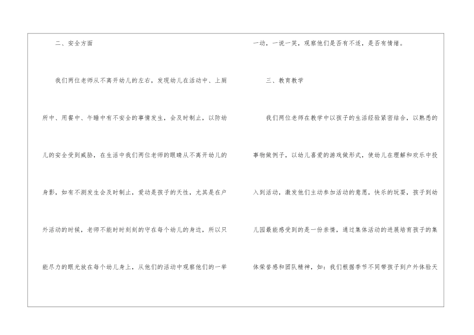 实用的幼儿学期教学工作总结3篇_第2页