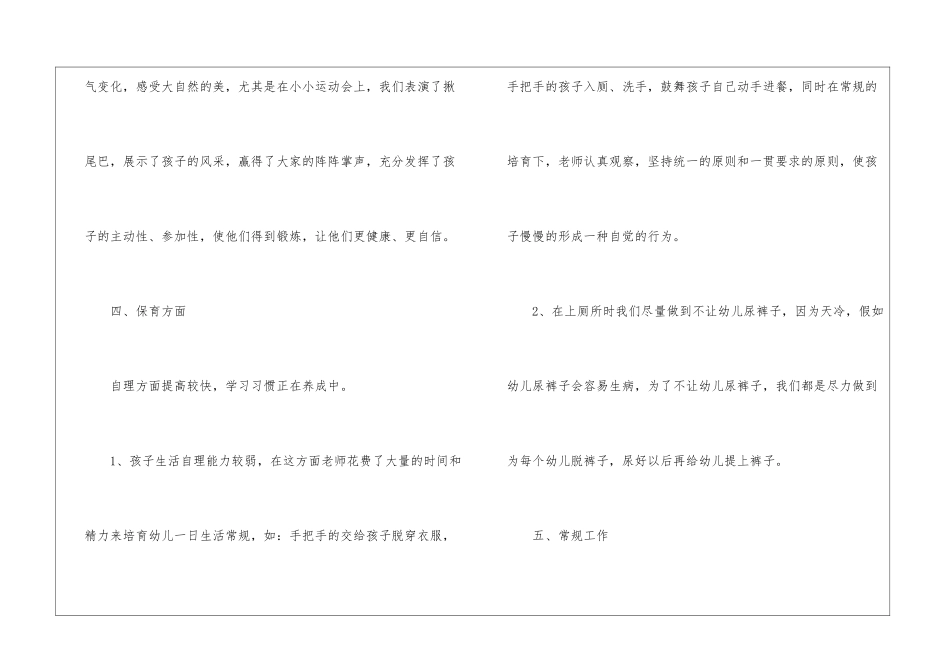 实用的幼儿学期教学工作总结3篇_第3页