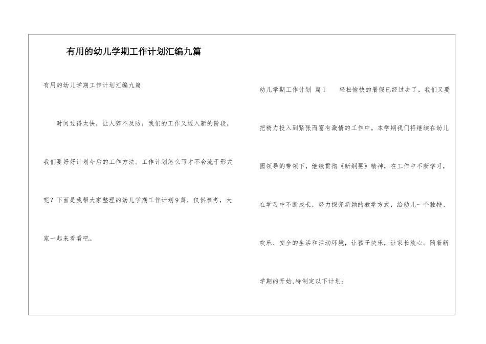 实用的幼儿学期工作计划汇编九篇_第1页