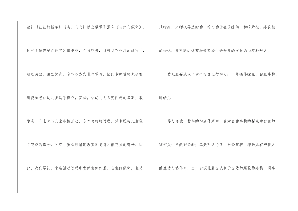 实用的幼儿学期工作计划汇编九篇_第3页