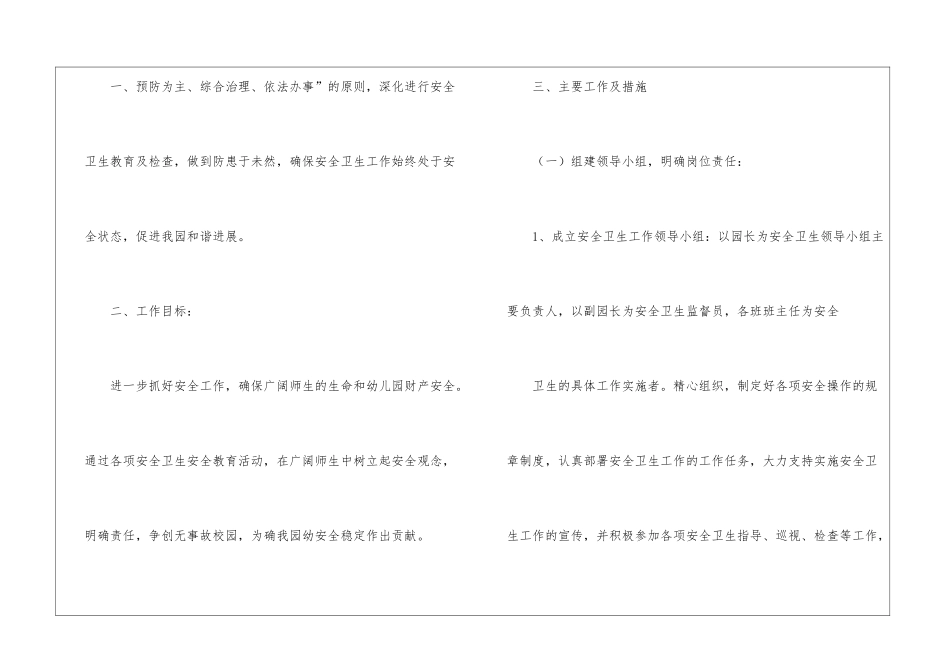 实用的幼儿安全工作计划汇编5篇_第2页