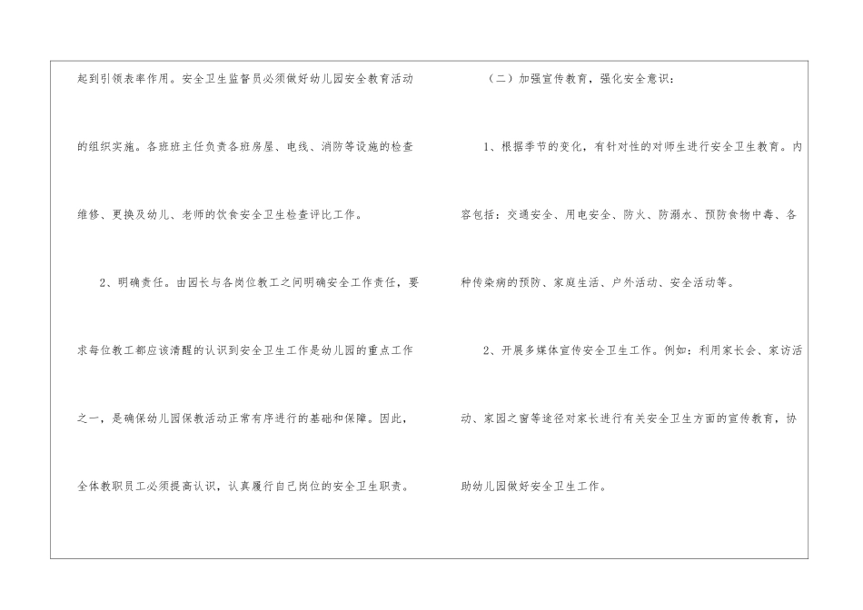实用的幼儿安全工作计划汇编5篇_第3页