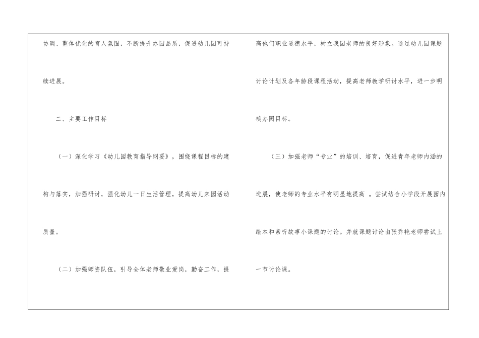 实用的幼儿小班的工作计划集合八篇_第2页