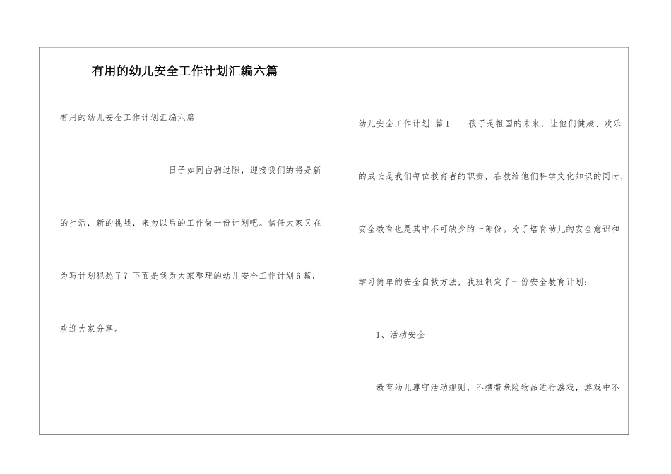 实用的幼儿安全工作计划汇编六篇_第1页