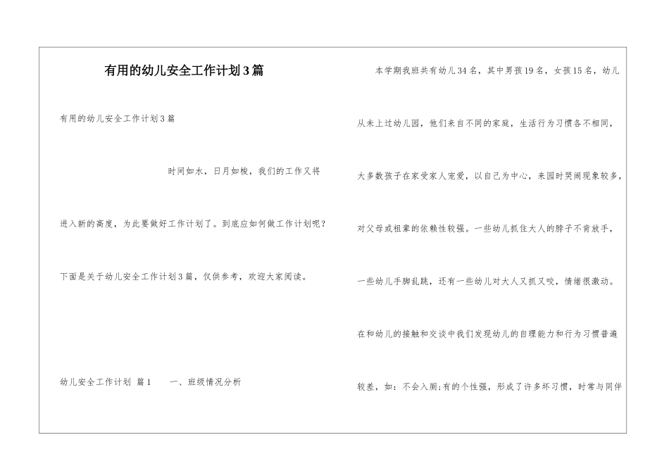实用的幼儿安全工作计划3篇_第1页