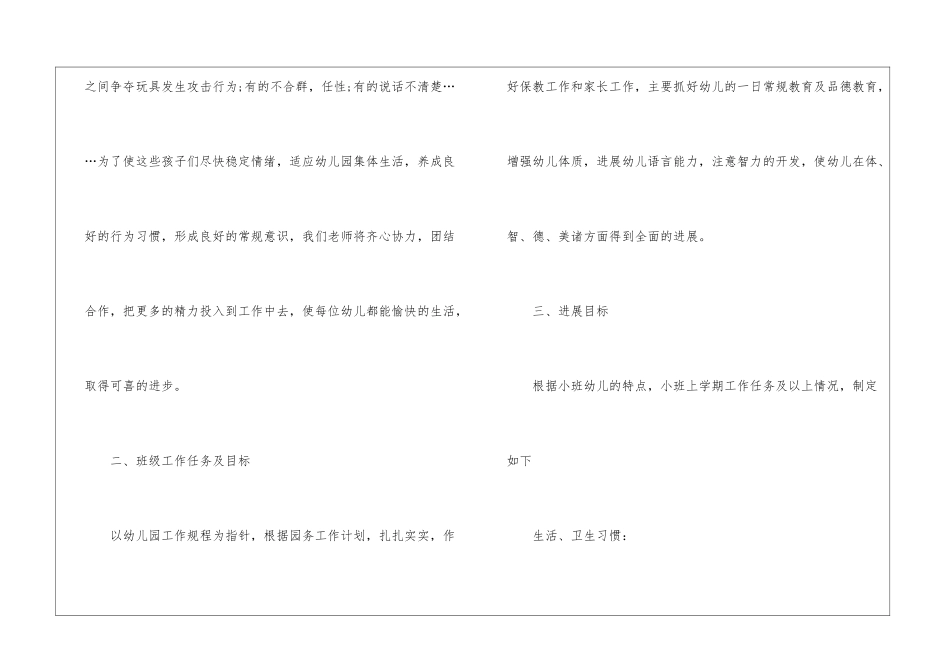 实用的幼儿安全工作计划3篇_第2页