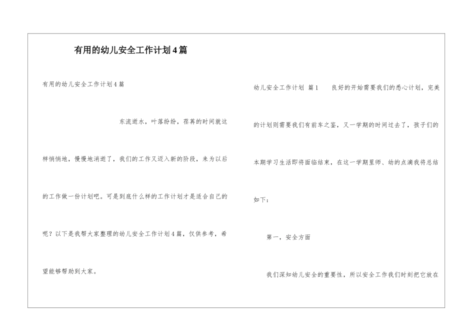 实用的幼儿安全工作计划4篇_第1页