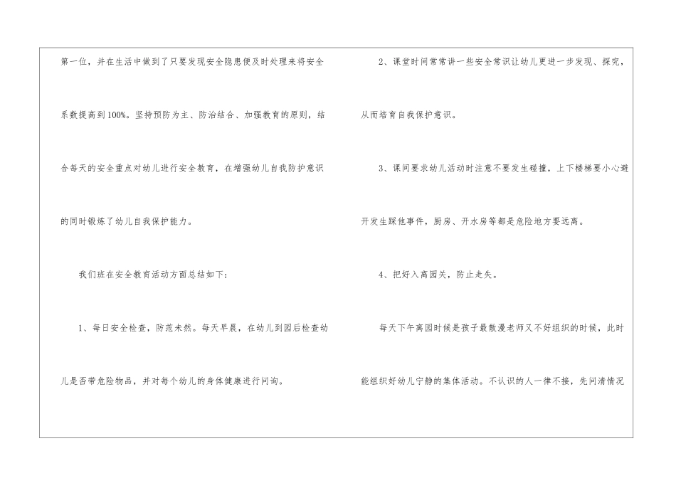实用的幼儿安全工作计划4篇_第2页