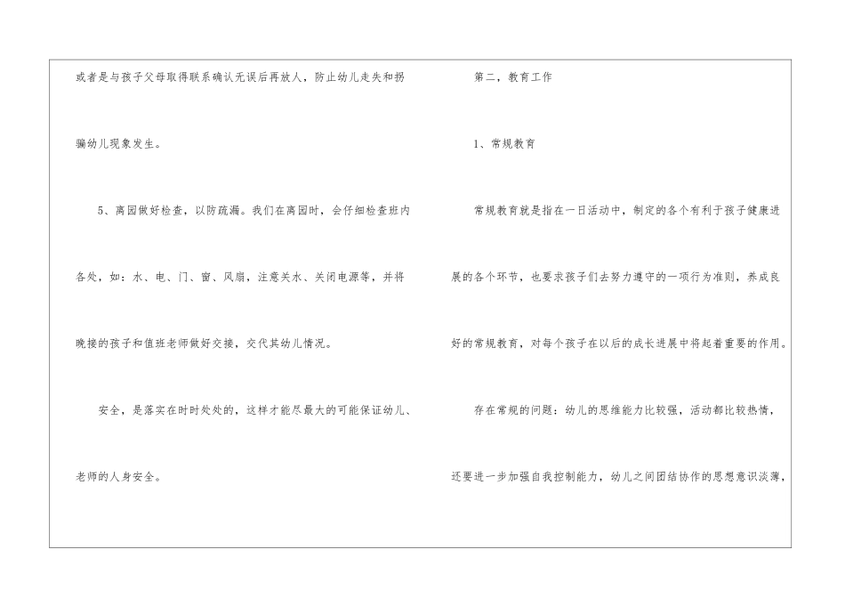 实用的幼儿安全工作计划4篇_第3页