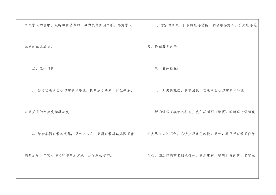 实用的幼儿工作计划模板八篇_第2页