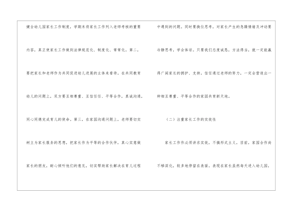 实用的幼儿工作计划模板八篇_第3页
