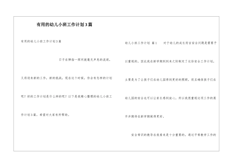 实用的幼儿小班工作计划3篇_第1页